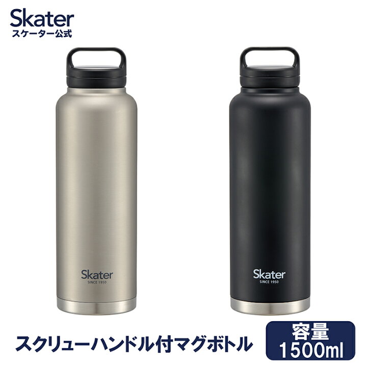 楽天市場 ステンレス マグボトル おすすめ 水筒 1 5l 1500ml 保温 保冷 1 5リットル 1 5 直飲み スケーター Stsc15 ステンレスボトル ステンレス ボトル 保冷保温 スクリュー ハンドル 付き マイボトル おしゃれ シンプル 大容量 真空 男子 男性 シルバー ブラック 父の
