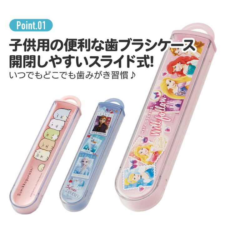 楽天市場】[4日〜11日 P15倍]スケーター 子ども用スライド式歯ブラシ  