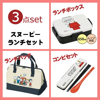 【送料無料】スヌーピーお弁当グッズ雑貨福袋セットお弁当箱ランチボックス4点ロックレンジ対応ランチバッグ保冷トートコンビセットお箸スプーンケースピーナッツチャーリーブラウン