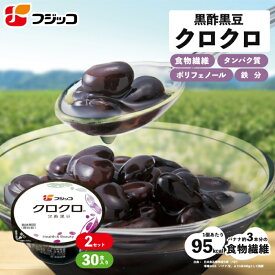 【公式】フジッコ 黒酢黒豆 クロクロ（65g×30食入り）2セット【送料無料】【国産黒豆 大粒 ふっくら お酢 ダイエット 健康食品 アミノ酸 ポリフェノール 大豆イソフラボン 鉄分 更年期】