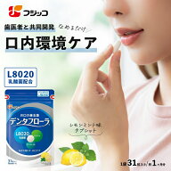 【公式】フジッコ デンタフローラ（1袋31粒入り/約1ヶ月分）1袋【L8020乳酸菌 口内ケア 口内環境 ナタマ…