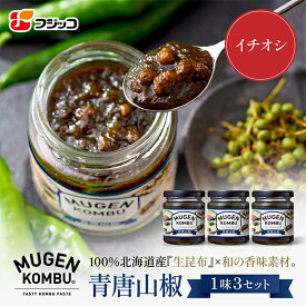 【公式】フジッコ MUGEN-KOMBU 青唐山椒（100g）3個セット【佃煮 つくだに 昆布 ご飯のお供 ごはんのおとも】