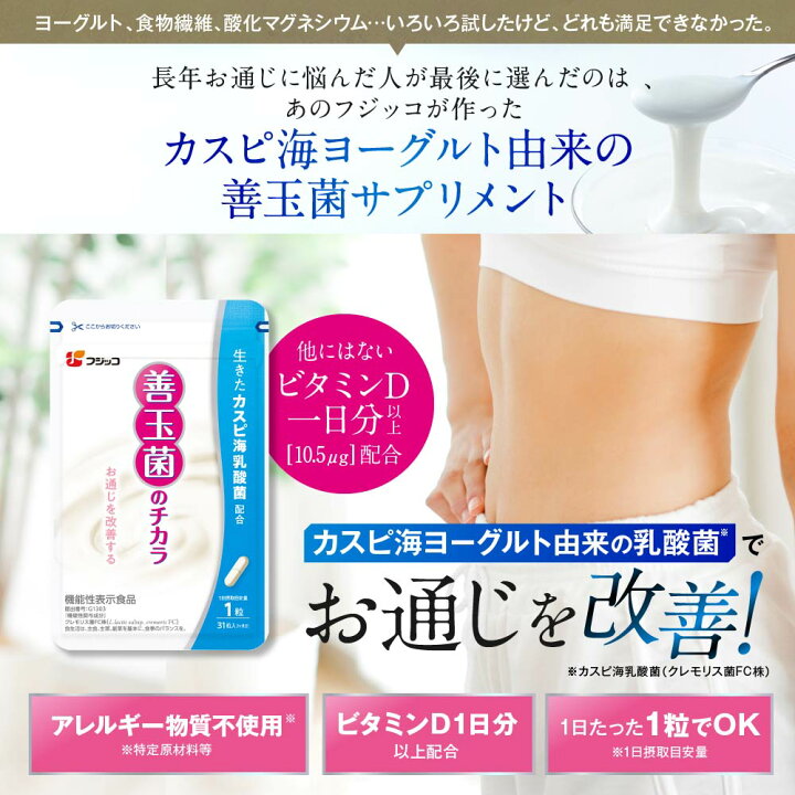 楽天市場】【公式】フジッコ 善玉菌のチカラ【機能性表示食品】（1袋31 