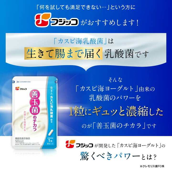 楽天市場】【公式】フジッコ 善玉菌のチカラ【機能性表示食品】（1袋31 