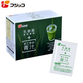 【公式】フジッコ すこやか青汁（3g×30包）1ヶ月分 九州産大麦若葉 国産長命草 抹茶 乳酸菌 フェカリス菌 北海道産がごめ昆布 食物せんい 粉末 飲みやすい 溶かすだけ