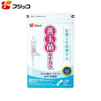 【公式】フジッコ 善玉菌のチカラ＜機能性表示食品＞（1袋31粒入り/約1ヶ月分）1袋 腸活 腸内フローラ クレモリス菌FC株