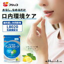 其他口腔用品｜フジッコ デンタフローラ（1袋31粒入り/約1ヶ月分）1袋【L8020乳酸菌 口内ケア 口内環境 ナタマメ さっぱり …