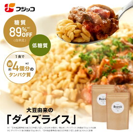 【公式】フジッコ Beanus ダイズライス 800g（16食）2セット【大豆米 大豆ライス 置き換えダイエット ご飯 低糖質 糖質オフ 雑穀米 糖質制限 低カロリー 高たんぱく 大豆たんぱく プロテイン ダイエット プラントベースフード プラントベース】