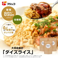 【公式】フジッコ Beanus ダイズライス 800g（16食）3セット【大豆米 大豆ライス 置き換えダイエット ご…