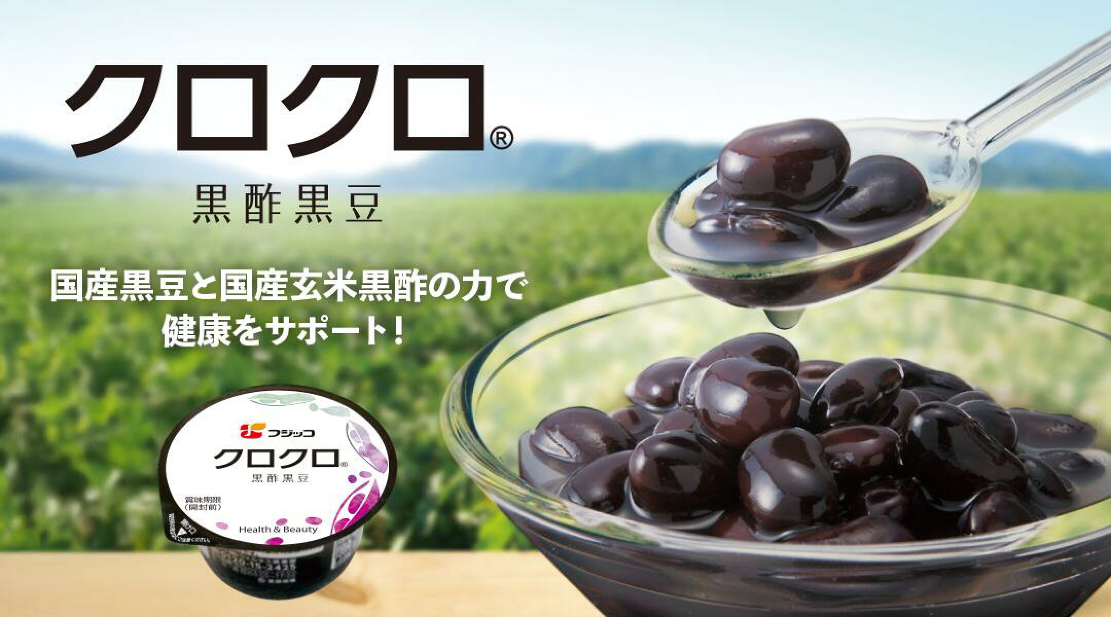 クロクロ　黒酢大豆