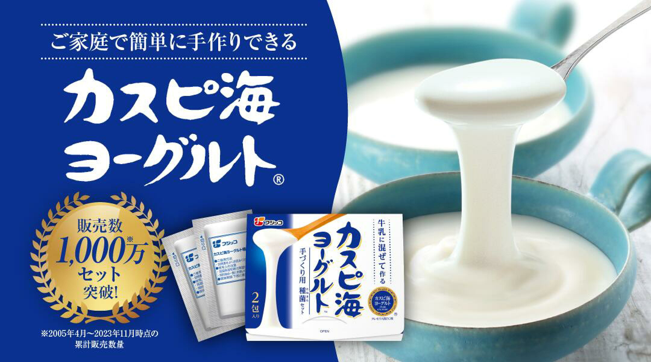 カスピ海ヨーグルト