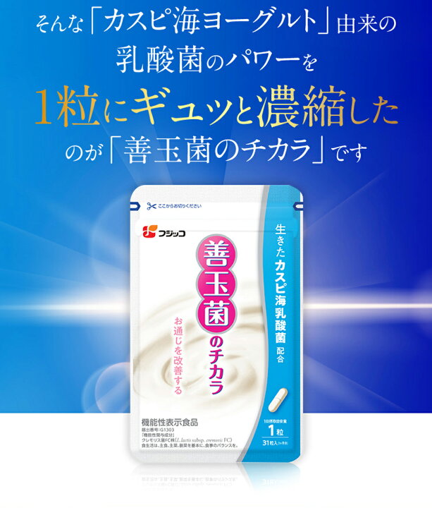 楽天市場】【P5倍】【公式】フジッコ 善玉菌のチカラ【機能性表示食品 