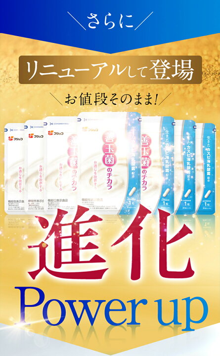 楽天市場】【ポイント5倍】【公式】フジッコ 善玉菌のチカラ【機能性 