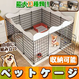 【送料無料】犬 ケージ ドッグケージ 大型 留守番 脱走防止 豪華 イヌ 仕切り犬用ケージ 犬用 犬ケージ ドッグ ペットケージ ドッグハウス 組立簡単 ケージ ドッグ イヌハウス 小型犬 中型犬 多扉 大空間 ドッグケージ 可愛い ペット用品 ペット部屋 トイレ ペットフェンス