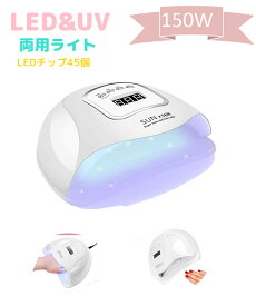 【お買い物マラソン】LED & UV ネイルライト　UV＋LED 150W UV/LEDライト　人感センサー付　低ヒート機能 ネイルドライヤー ドライヤー UVライトUV+LED二重光源 UVクラフト LEDライト UVライト レジンクラフト ジェルネイルシール