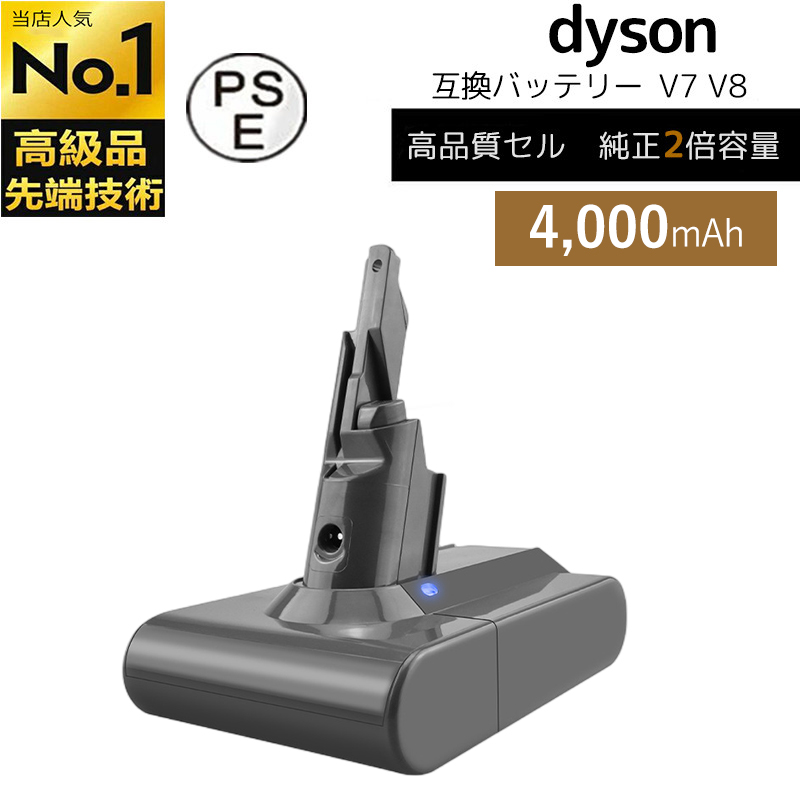 ダイソン バッテリー V7 V8 交換用 バッテリー ダイソン 互換品 dyson V7 V8 互換バッテリー PSE認証済み  対応掃除機  V7 V8 大容量4000mAh 互換品ダイソン V7 V8バッテリー 掃除機交換バッテリー