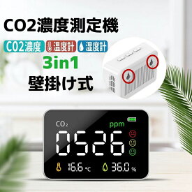 【2024最新版】壁掛け NDIR方式 co2 センサー 卓上型 co2センサー 二酸化炭素 濃度計 大画面 co2濃度測定器 CO2マネージャー 二酸化炭素センサー 飲食店 湿度計 温湿度計 小型 濃度計 CO2 測定器 二酸化炭素 多機能 温度 湿度 濃度測定 リアルタイム監視 高精度