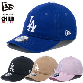 ニューエラ キッズ キャップ NEW ERA Child 9TWENTY ロサンゼルス・ドジャース ハンドウォッシャブル ニューエラキャップ 帽子 子供 メジャーリーグ MLB チャイルド サイズ 男の子 女の子 2〜6歳対応 全4色 50.1cm〜53.9cm 14524757 14524758 14524756 14524755