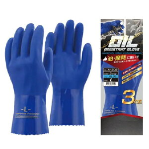 【3双×5組セット販売】おたふく手袋 A-208 PVCオイルレジスタントグローブ ブルー
