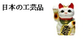 楽天市場】日本の伝統工芸品【九谷焼】5号お願い猫 福鈴 : 虹八-Kohya-