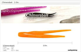 サーティフォー キメラベイト Chimerabait 2.0in. ニジ 夜光