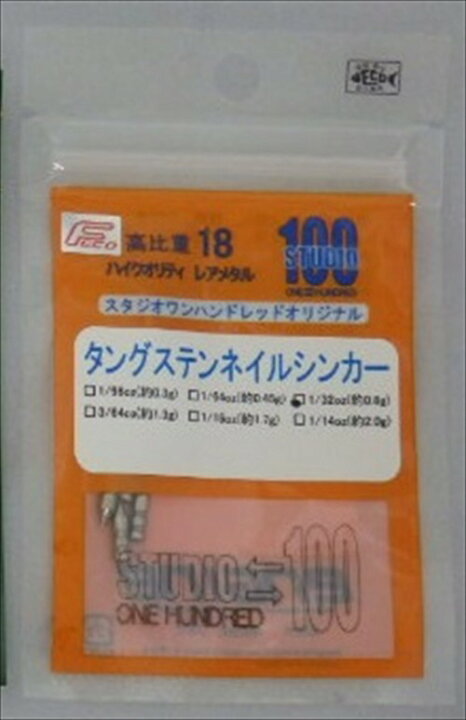 予約 スタジオ100 FECO タングステン ネイルシンカー 2.0g 14oz スタジオ100 FECO タングステン ネイルシンカー 2.0g (1 14oz).