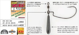 【ネコポス対象品】デコイ(DECOY) ゼロダン・ワーム217 2.5g~5g ZERO-DAN Worm 1-3.5g　（2個入り）