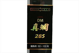 A.T.LAB. MASTER EDGE DMマダイ 285 キャスティングオリジナル 【マダイ専用設計】 【マスターエッジ】