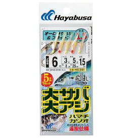 【ネコポス対象品】ハヤブサ HS351 飛バシサビキ大サバ・アジ ブライトン10