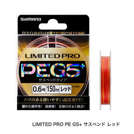 【ネコポス対象品】シマノ　リミテッドプロ　PE　G5＋　サスペンド　PL−I55Q　レッド　0．6
