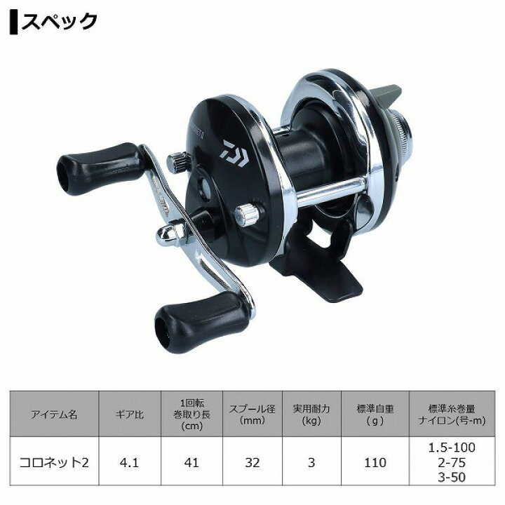 楽天市場 4 23 28マラソン最大10倍 クーポン ダイワ コロネット2 ブラック 年モデル 釣具のキャスティング 楽天市場店