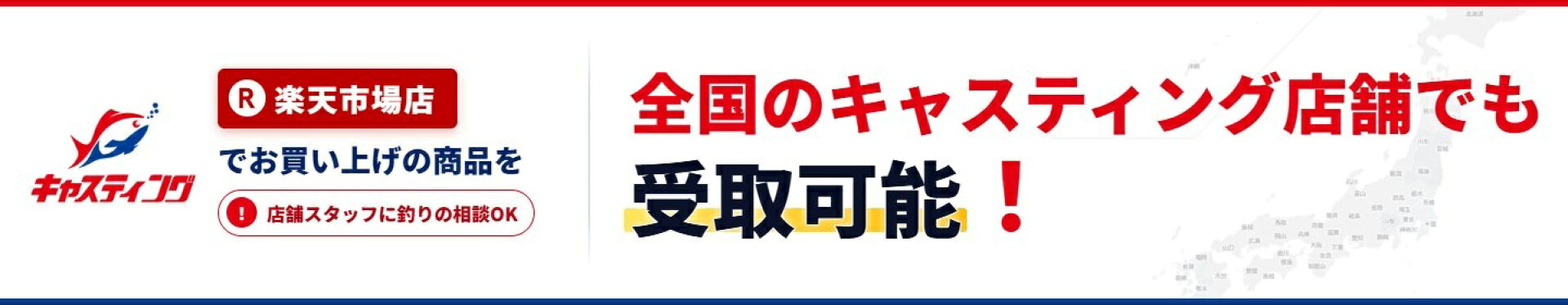 店舗受取も可能!!