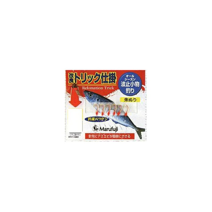 【ネコポス対象品】マルフジPW516S 改良トリック朱塗 6本 2.5 釣具のキャスティング マルフジ P−570 改良トリック7夜光 8号