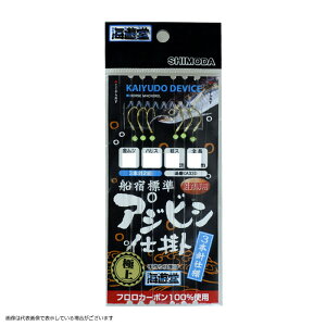 【ネコポス対象品】下田漁具 KA330 船宿標準アジビシ仕掛 フロロ 3本針 9−1.5