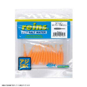 【ネコポス対象品】レイン アジリンガー #123 グロー冷凍ミカン