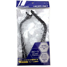 メジャークラフト　ヘキサネット4折　MCHN－4　M　ブラック(シャフト別売り)