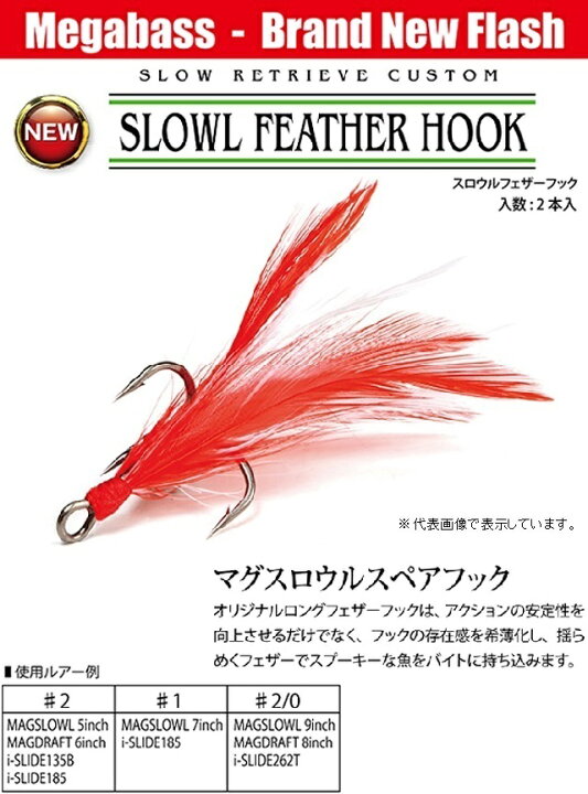 楽天市場 メガバス スロウル フェザー フック 1 ホワイト 釣具のキャスティング 楽天市場店