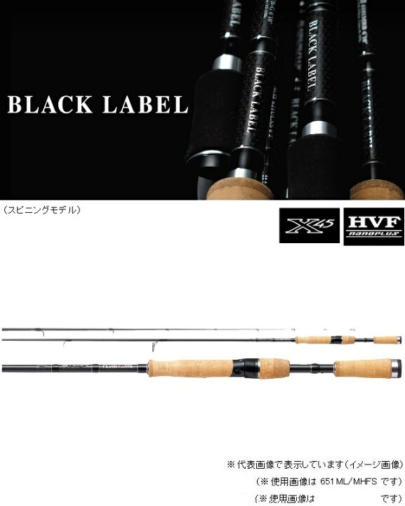 楽天市場】ダイワ ブラックレーベル プラス BL+ 651ML/MHFS  