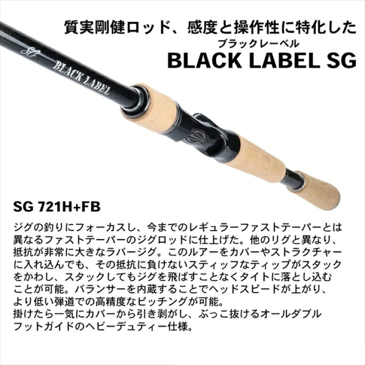 楽天市場】【訳あり】ダイワ ブラックレーベル BLX SG 721H+FB(ベイト 