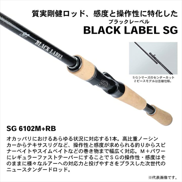 楽天市場】ﾀﾞｲﾜ ﾌﾞﾗｯｸﾚｰﾍﾞﾙ BLX SG 6102M+RB(ﾍﾞｲﾄ) ndrod01 : 釣具の 