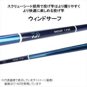 (予約品)ダイワウィンドサーフT33-425(3月-4月中旬発売予定)※他商品同時購入不可ndrod05