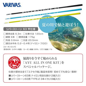 (予約品)バリバストライキット鮎リバーストーン63リッチブラック(3月下旬-4月上旬発売予定)※他商品同時注文不可
