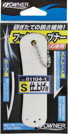 オーナー・カルティバ　フックシャープナー　S