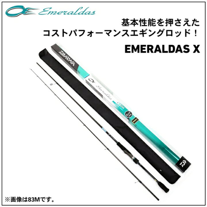 楽天市場】ダイワ エメラルダス X 86M 2019モデル (スピニング2ピース 