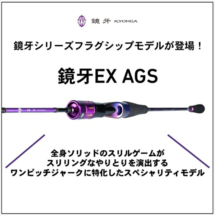楽天市場】ダイワ 鏡牙EX AGS63B-1.7TG(ベイト 1ピースバット 