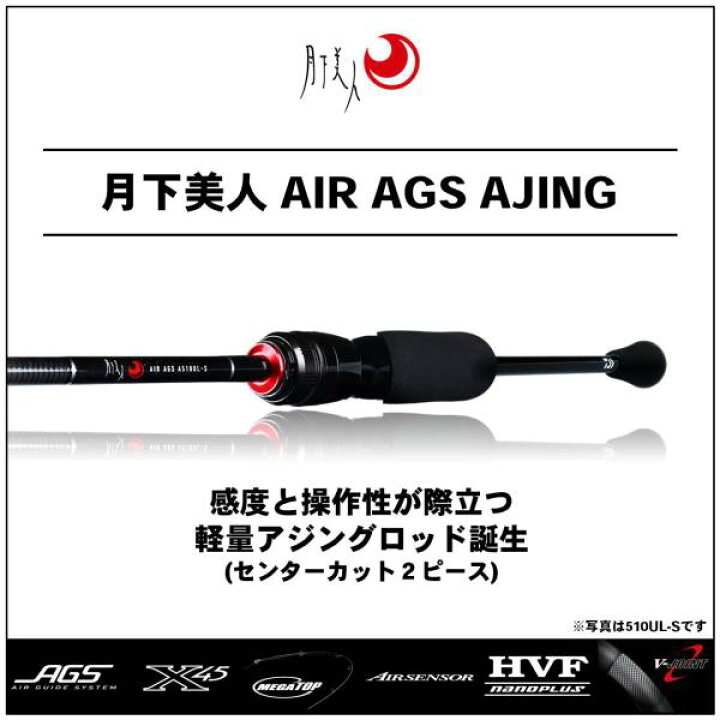 楽天市場】【訳あり】 ﾀﾞｲﾜ 月下AIR AGS A510UL-S・Y : 釣具の 