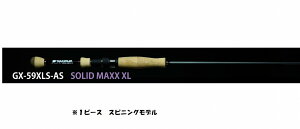 レイドジャパン グラディエーター マキシマム GX-59XLS-AS SOLID MAXX XL 1ピース スピニング