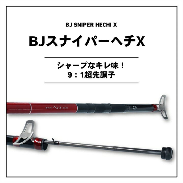 楽天市場】ダイワ ブラックジャック スナイパー ヘチX XH-310 2020 