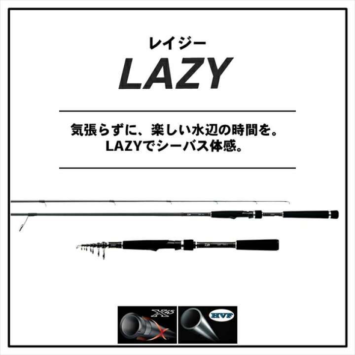 楽天市場】ダイワ レイジー(LAZY) T106MH-6(スピニング 振出) : 釣具の 