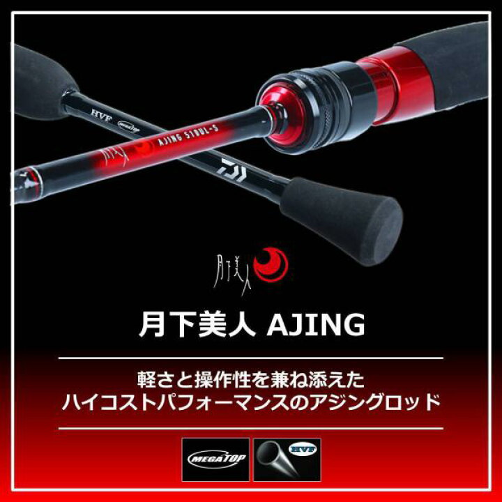 楽天市場】ダイワ 月下美人 AJING 55UL-S 2020モデル (スピニング2 